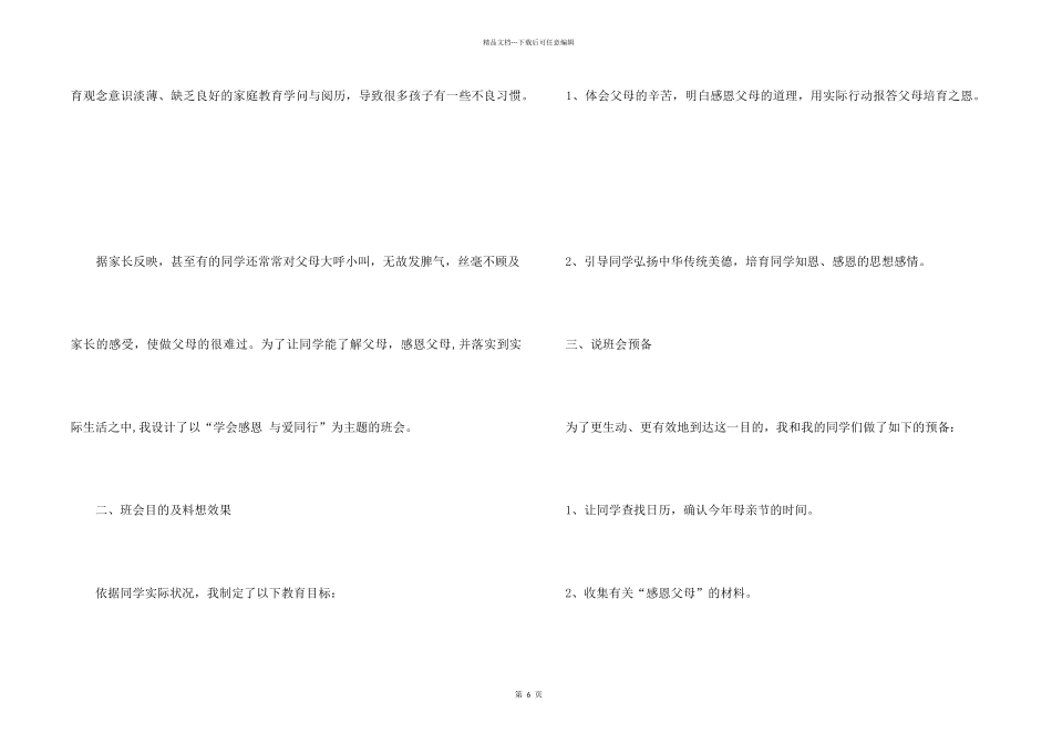 《学会感恩与爱同行》说课稿_第2页