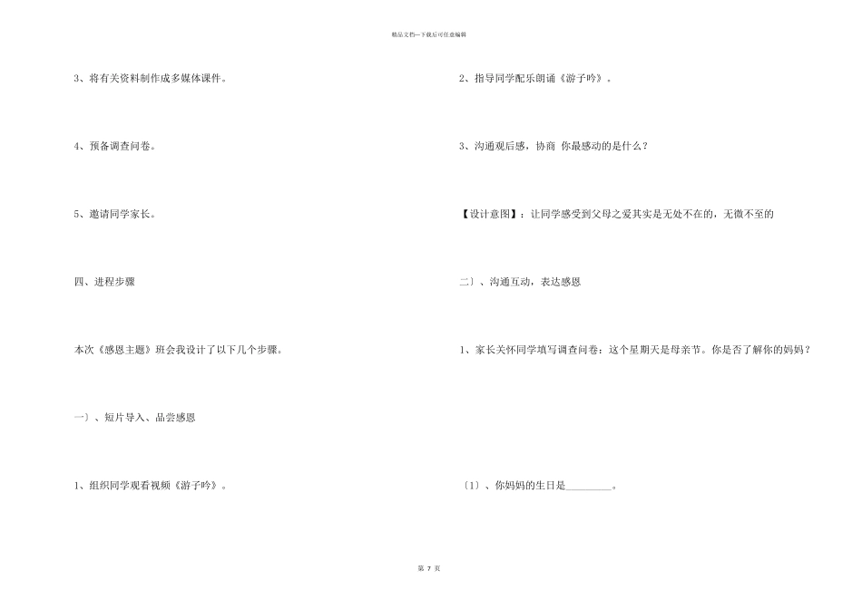 《学会感恩与爱同行》说课稿_第3页