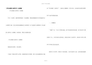 《学会感恩与爱同行》说课稿