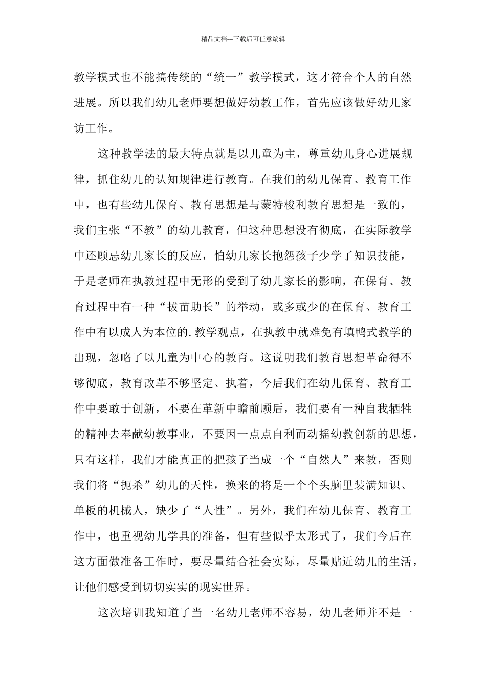 《学前教育》心得体会最新五篇范文_第3页