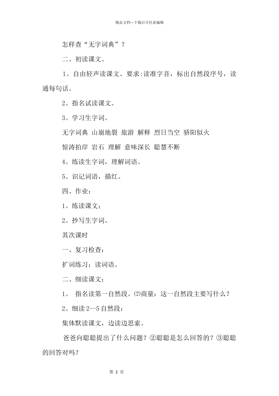 《学会查“无字词典”》教学设计_第2页