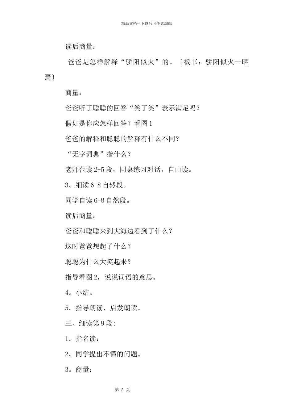 《学会查“无字词典”》教学设计_第3页