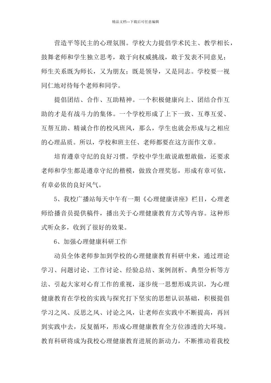 《学校教师心理健康培训方案》_第3页