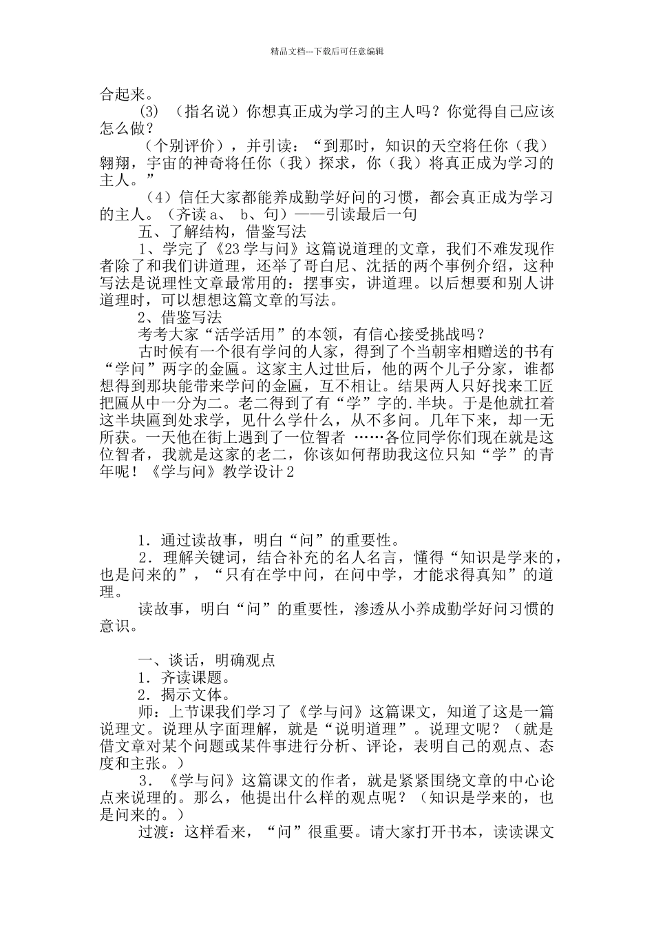 《学与问》教学设计5篇_第3页