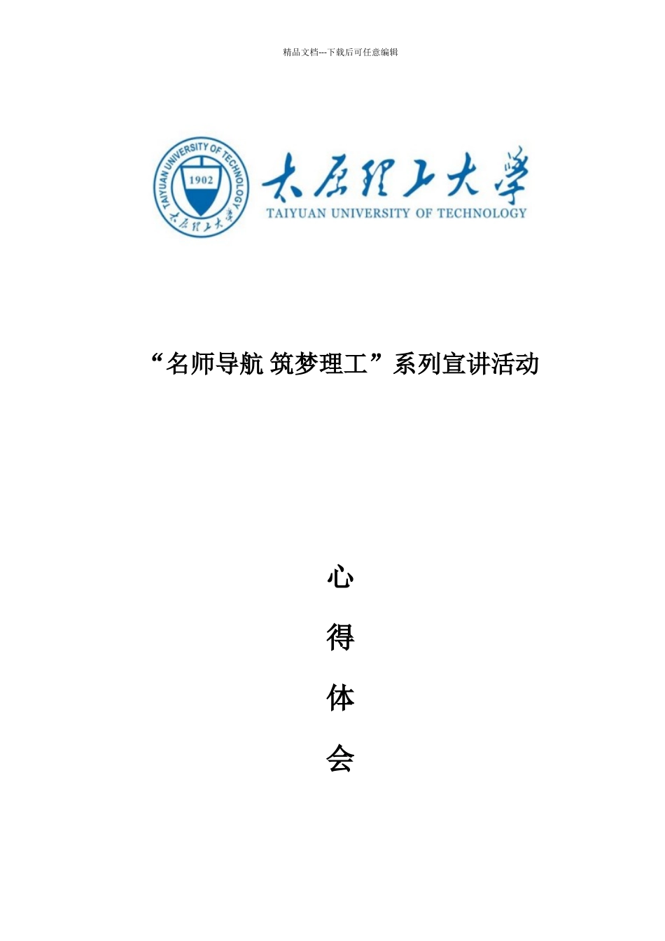 《学者之路的规矩——学术道德和学术修养》心得体会_第1页