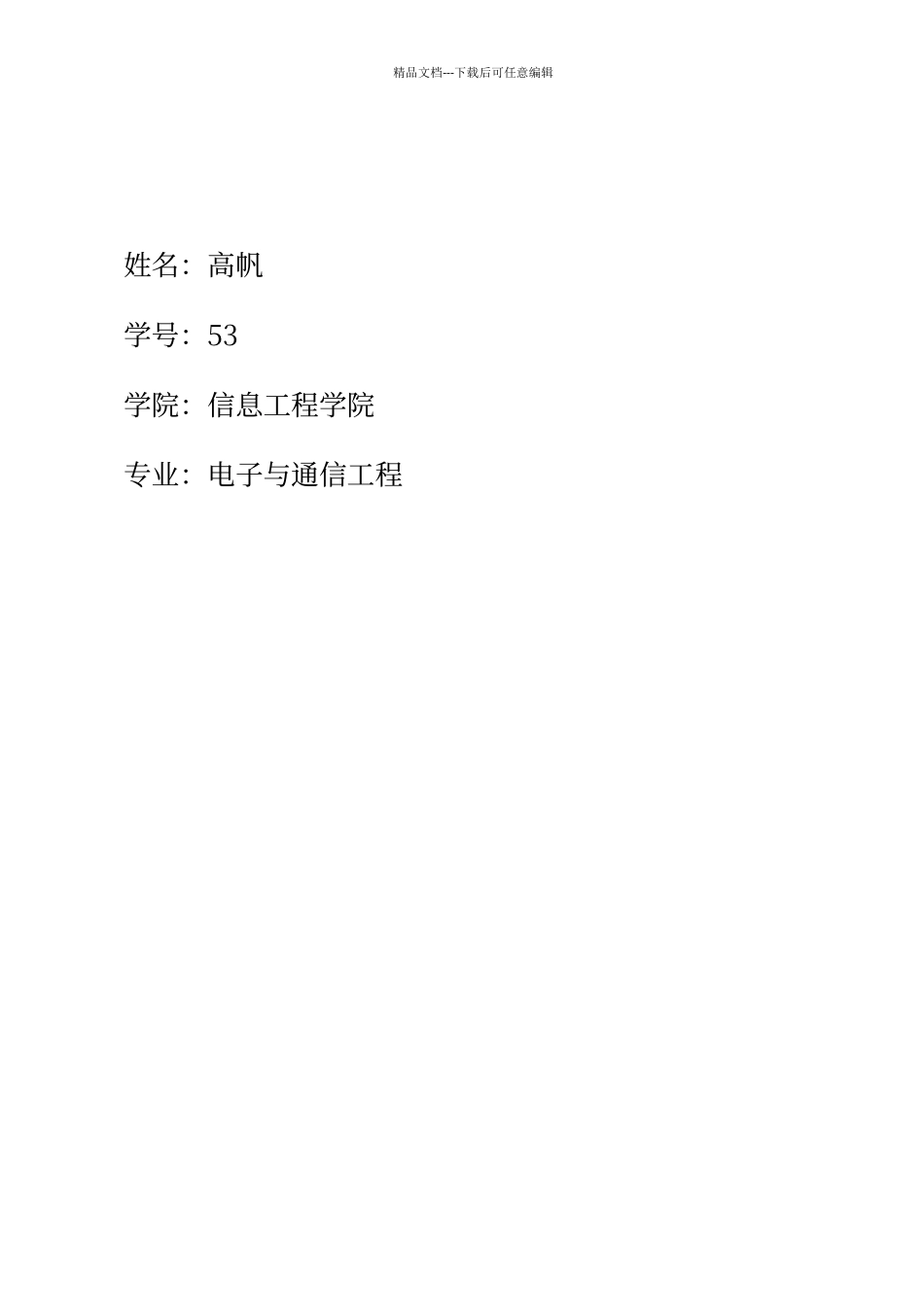 《学者之路的规矩——学术道德和学术修养》心得体会_第2页