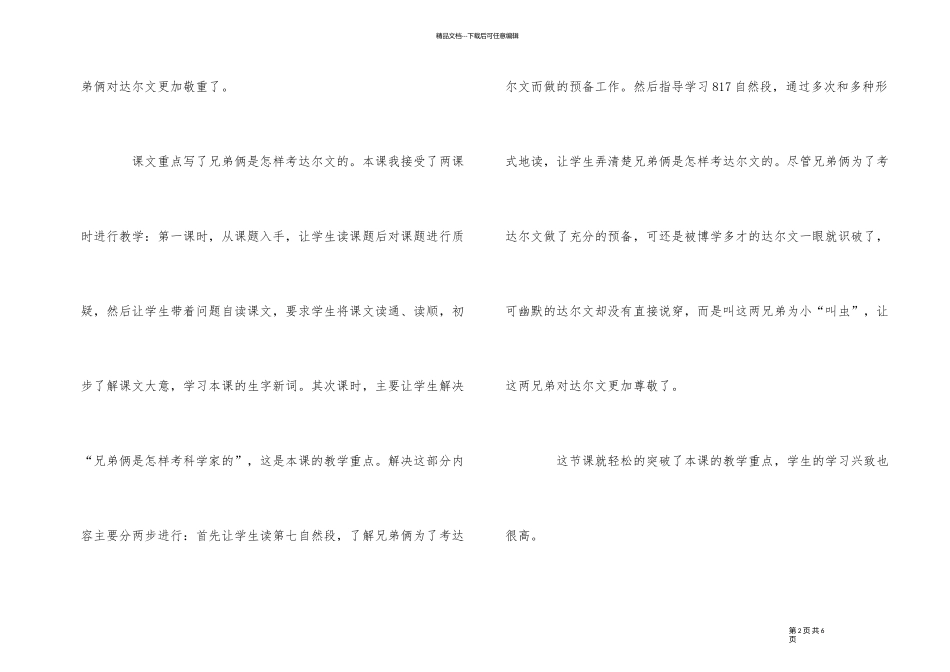 《孩子考科学家》课后反思_第2页