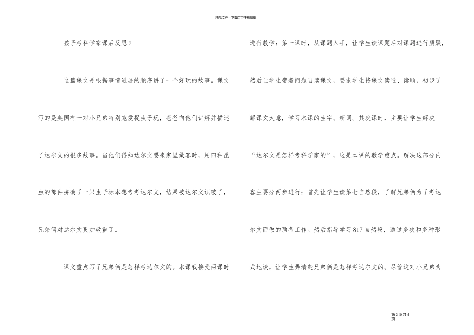 《孩子考科学家》课后反思_第3页
