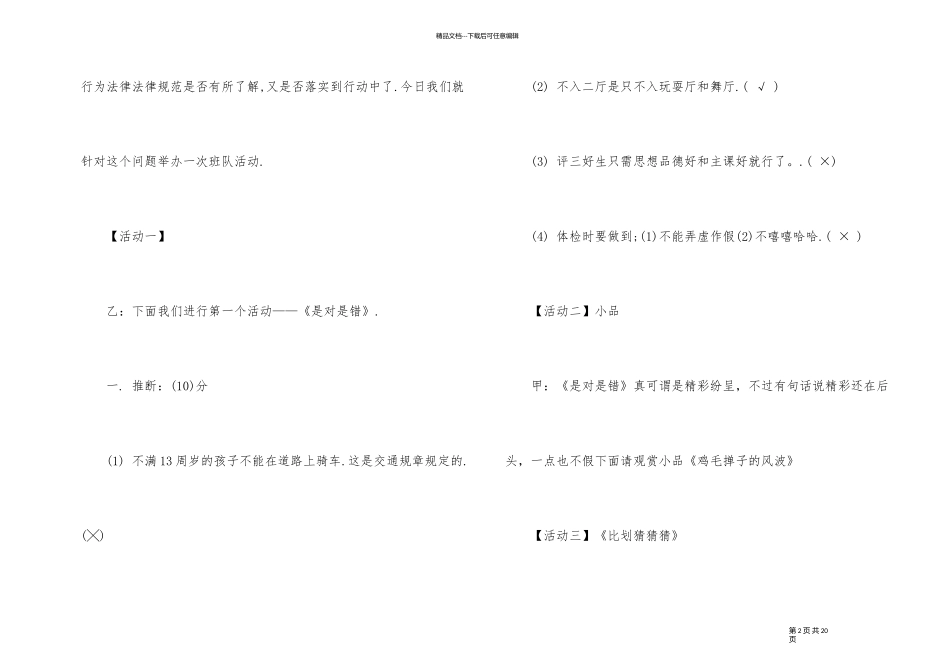 《学生守则》主题班会设计方案_第2页