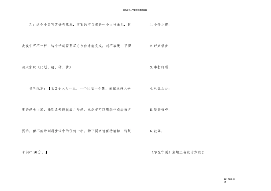 《学生守则》主题班会设计方案_第3页