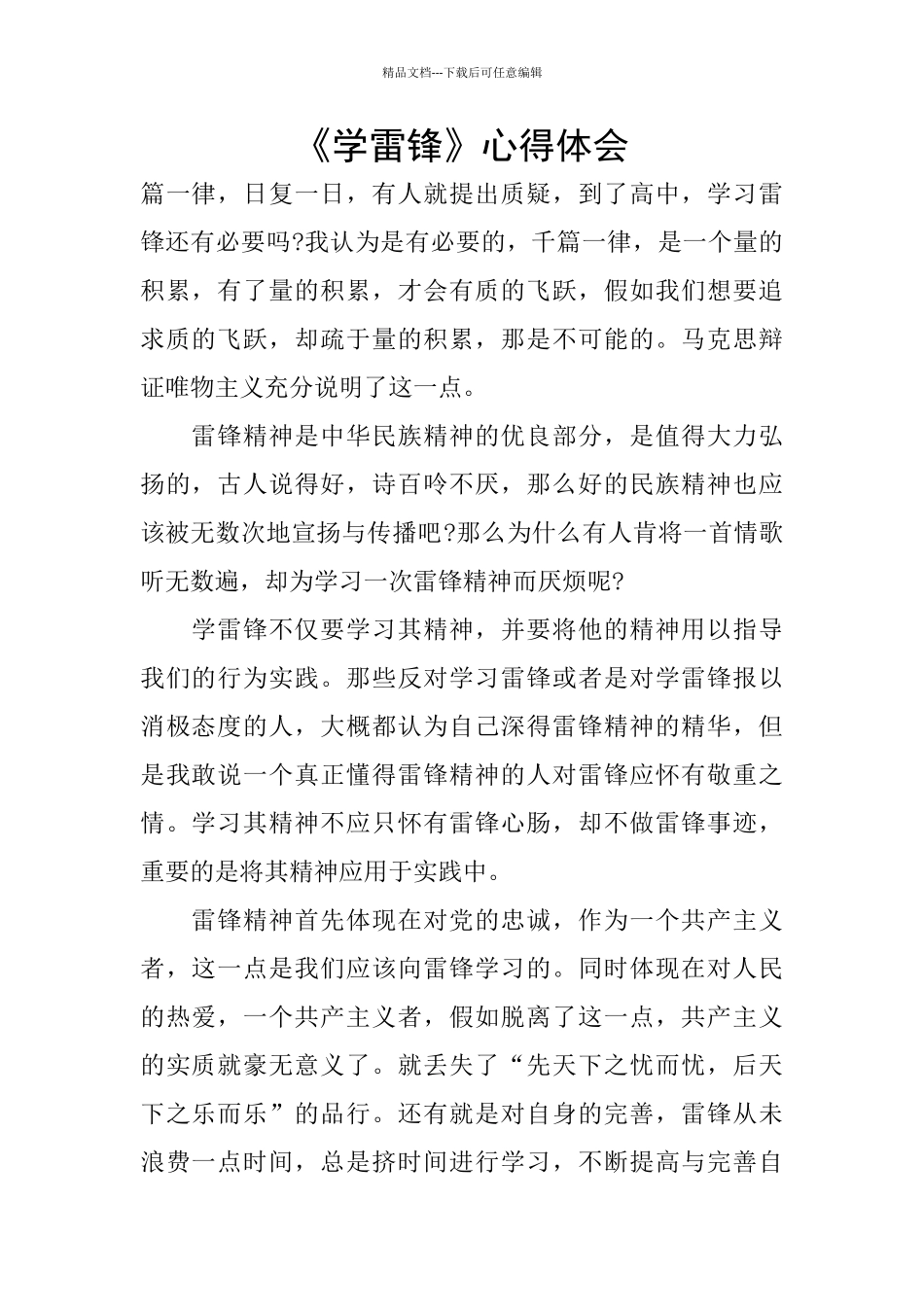 《学雷锋》心得体会_第1页