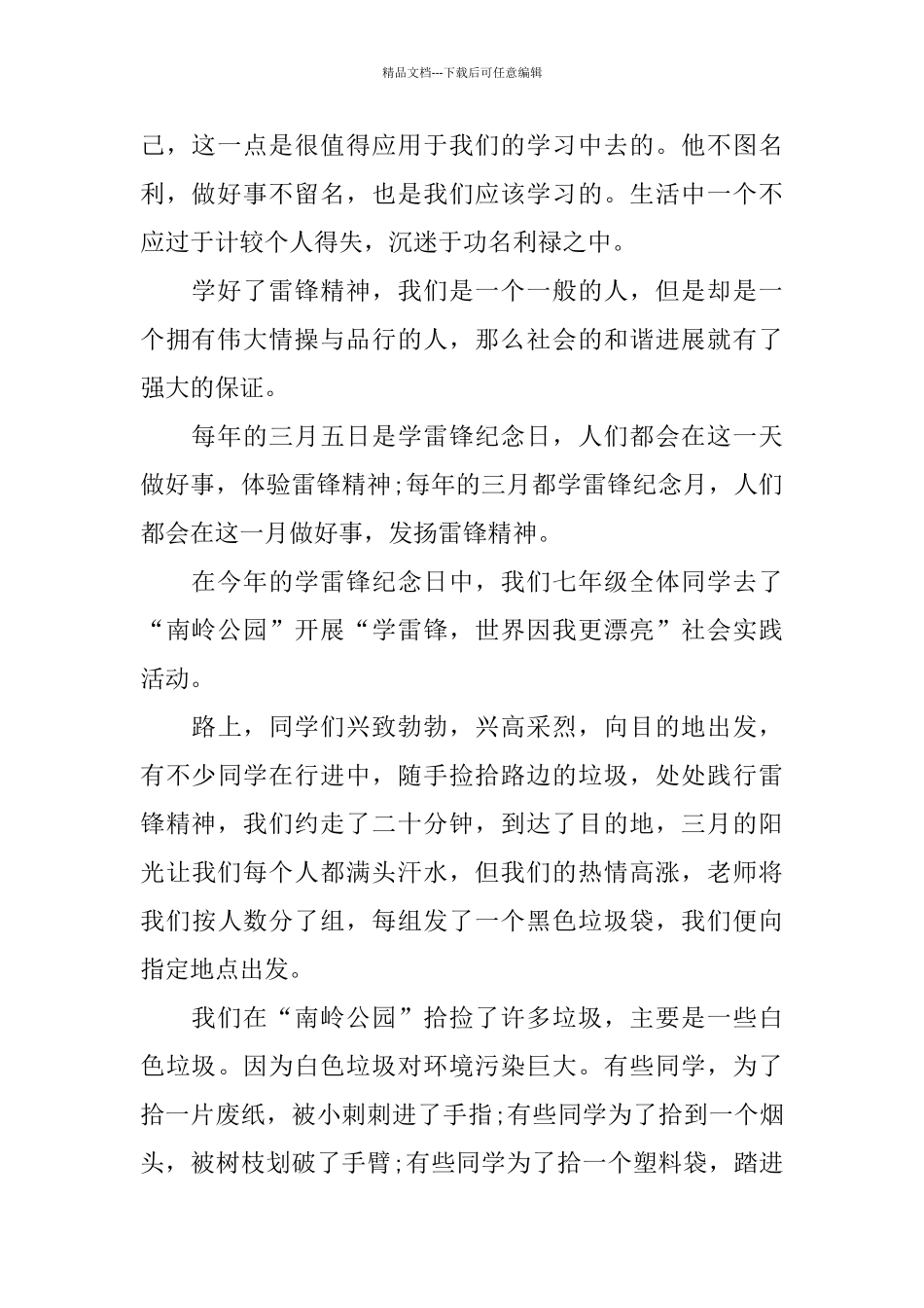 《学雷锋》心得体会_第2页