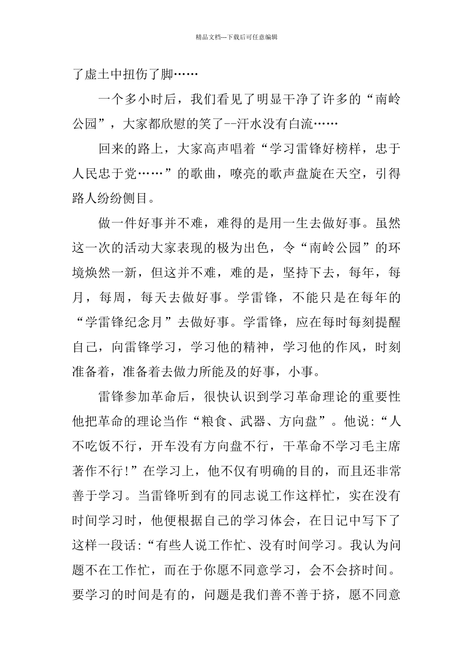 《学雷锋》心得体会_第3页