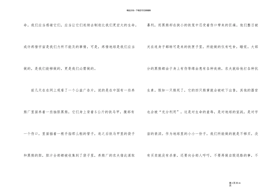 《宇宙与人》观后感_第2页