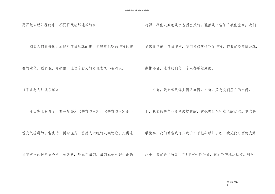《宇宙与人》观后感_第3页