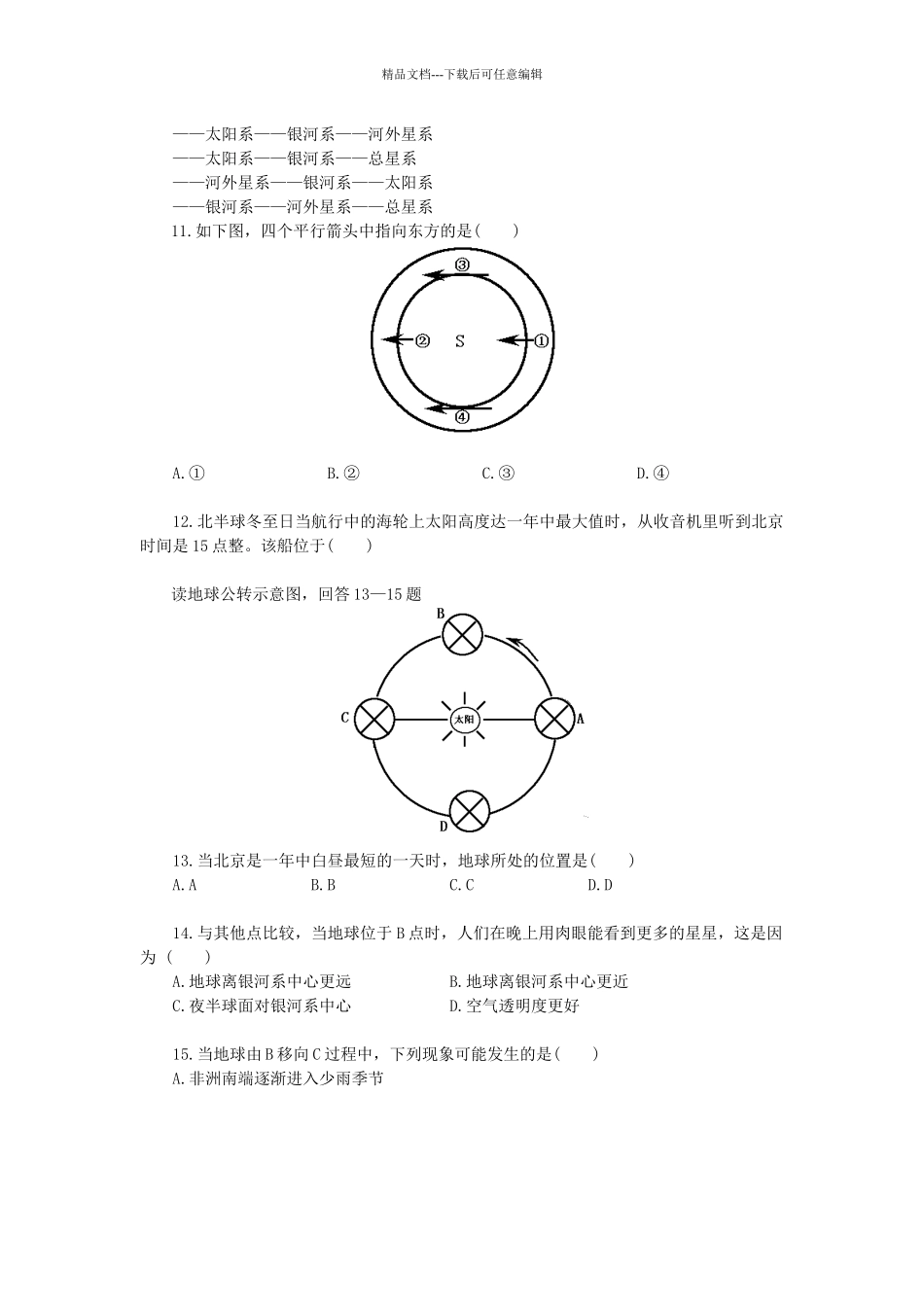 《宇宙环境》综合能力测试题_第2页