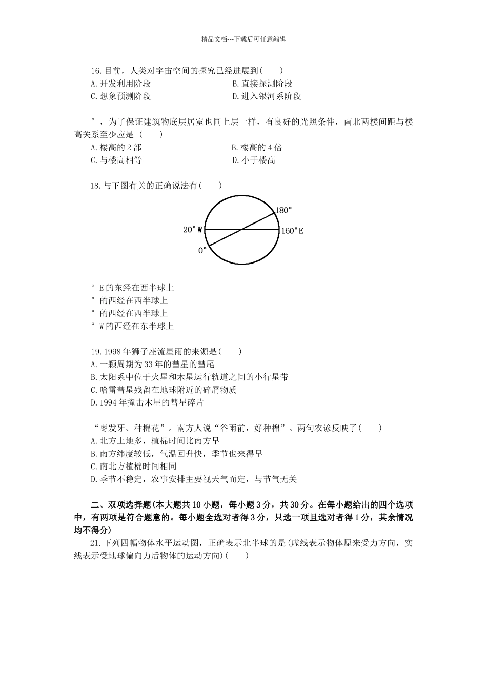 《宇宙环境》综合能力测试题_第3页