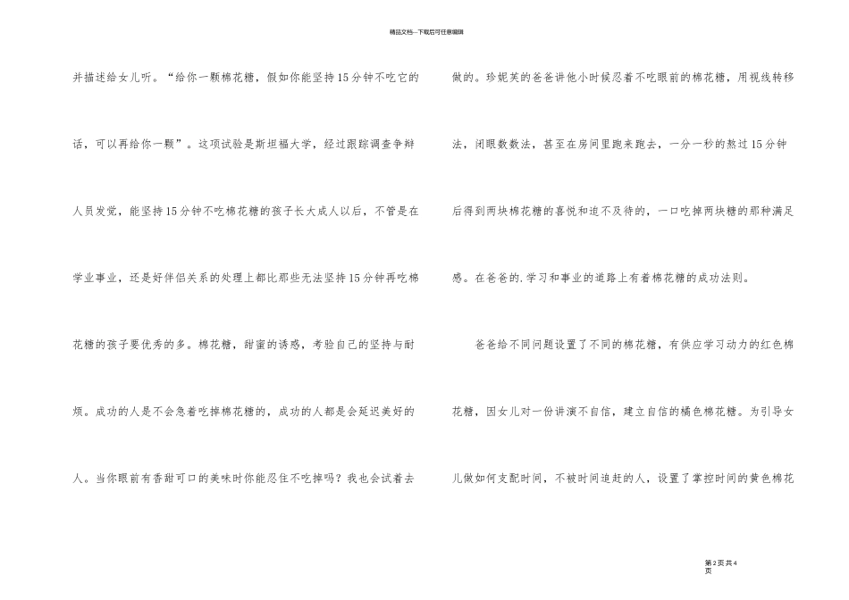 《孩子，先别急着吃棉花糖》读后感_第2页