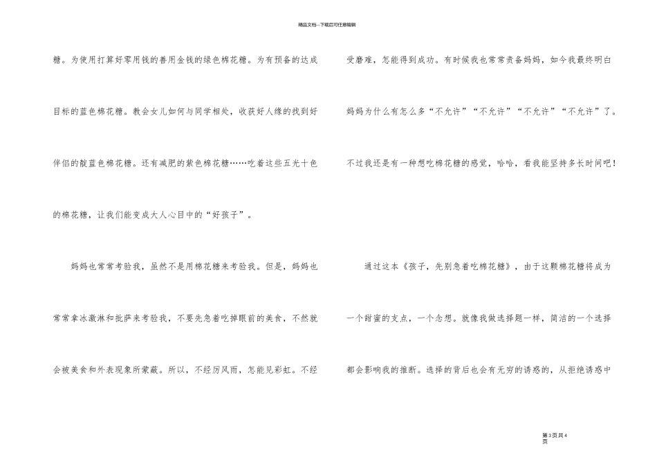 《孩子，先别急着吃棉花糖》读后感_第3页