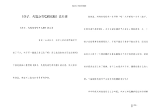 《孩子，先别急着吃棉花糖》读后感
