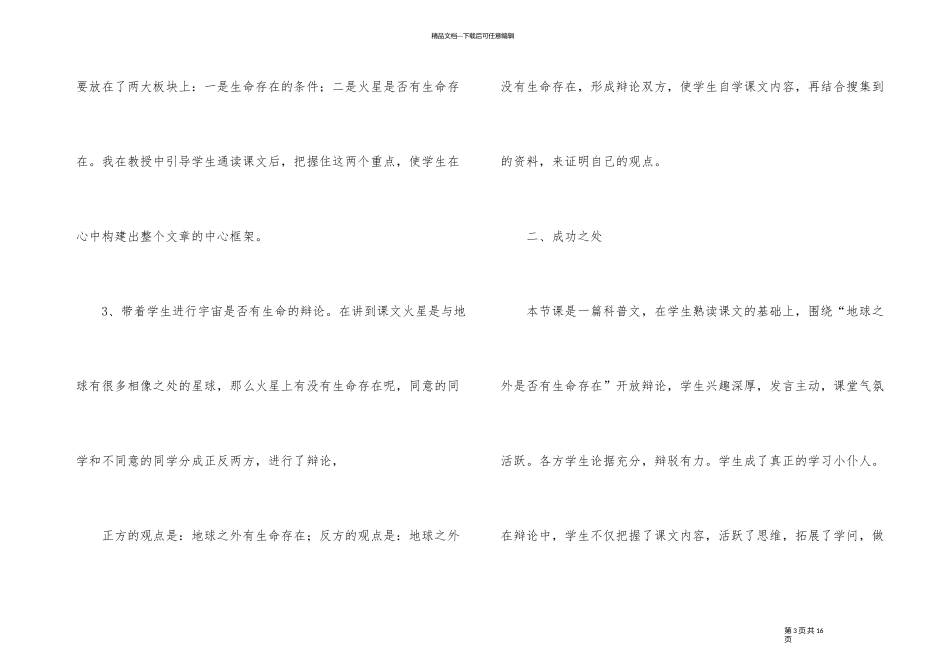 《宇宙生命之谜》教学反思_第3页