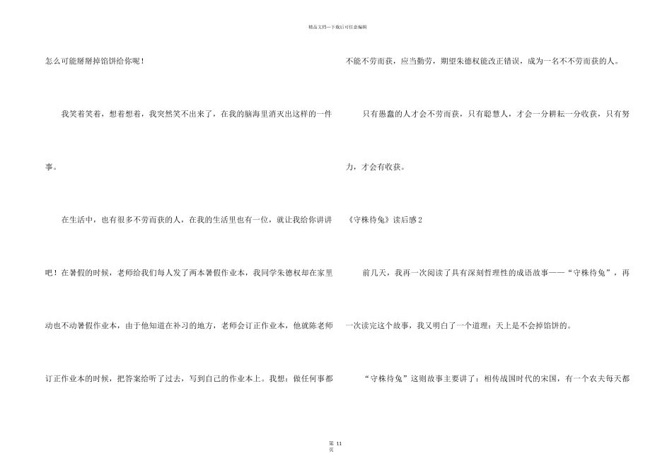 《守株待兔》读后感_第2页