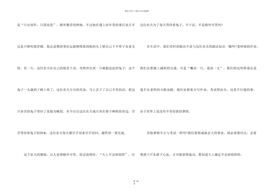 《守株待兔》读后感_第3页