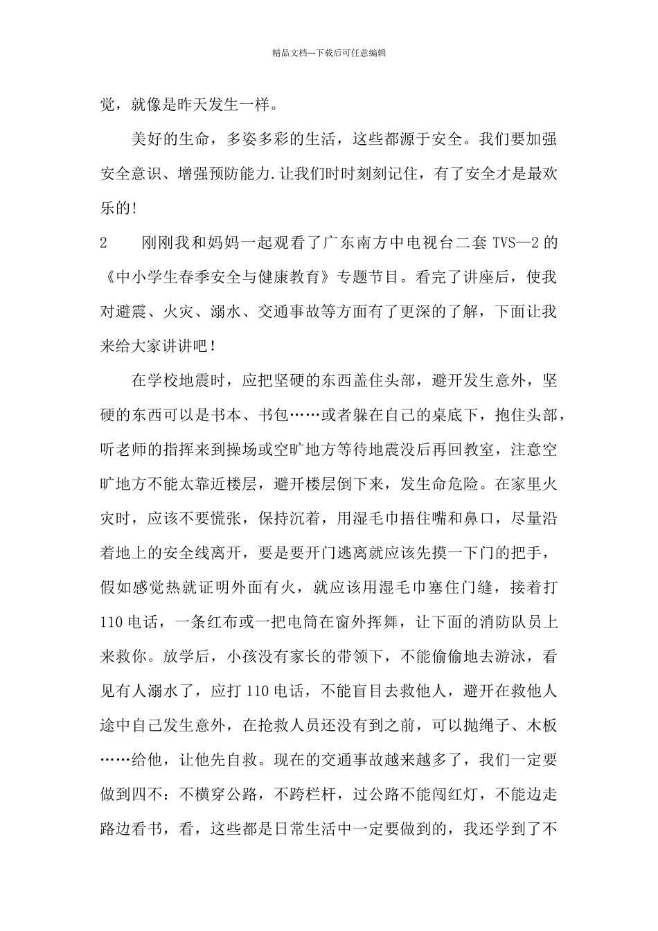 《安全与健康》观后感_第2页