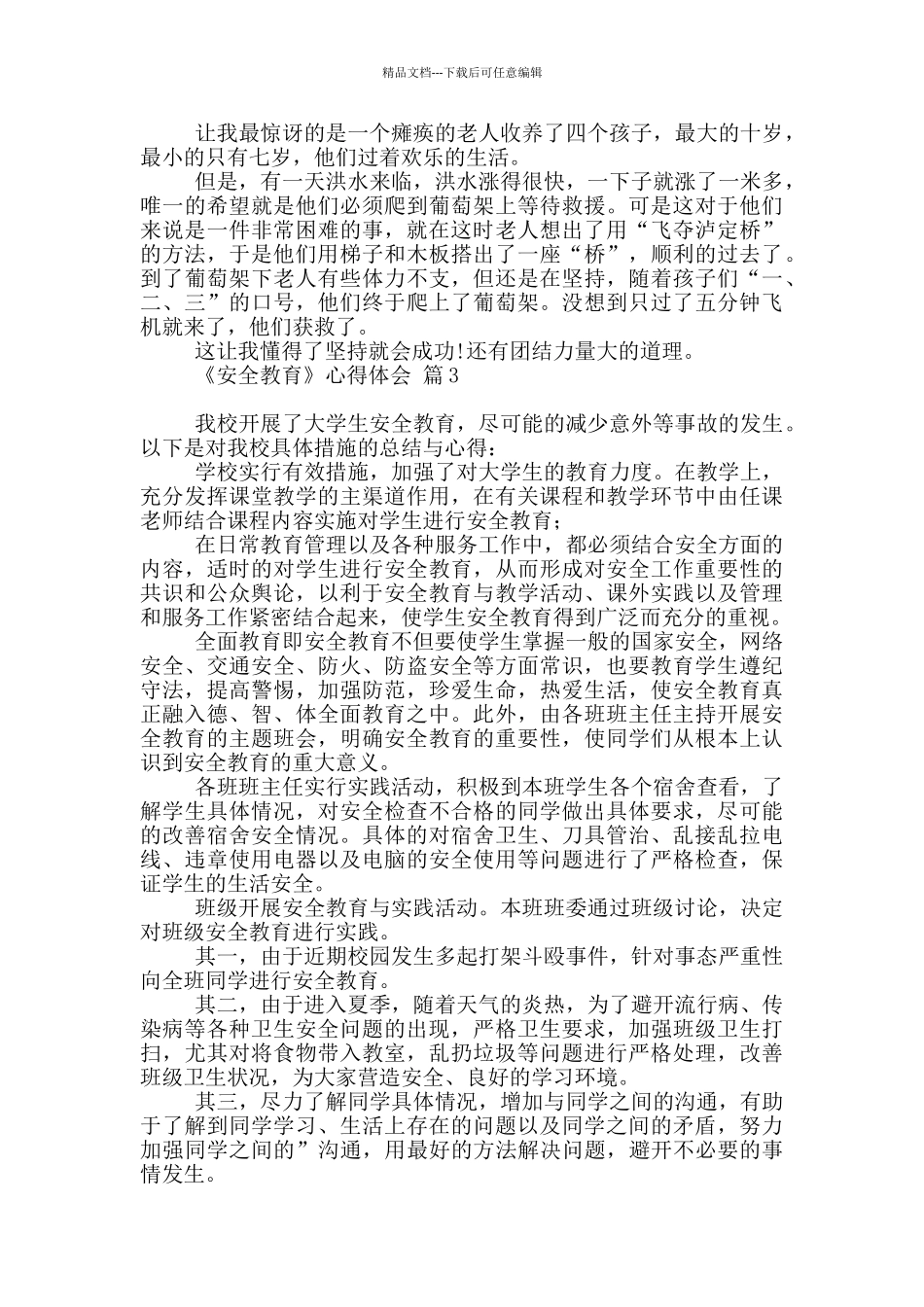 《安全教育》心得体会范本_第2页