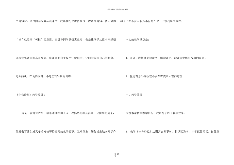 《守株待兔》教学反思_第2页
