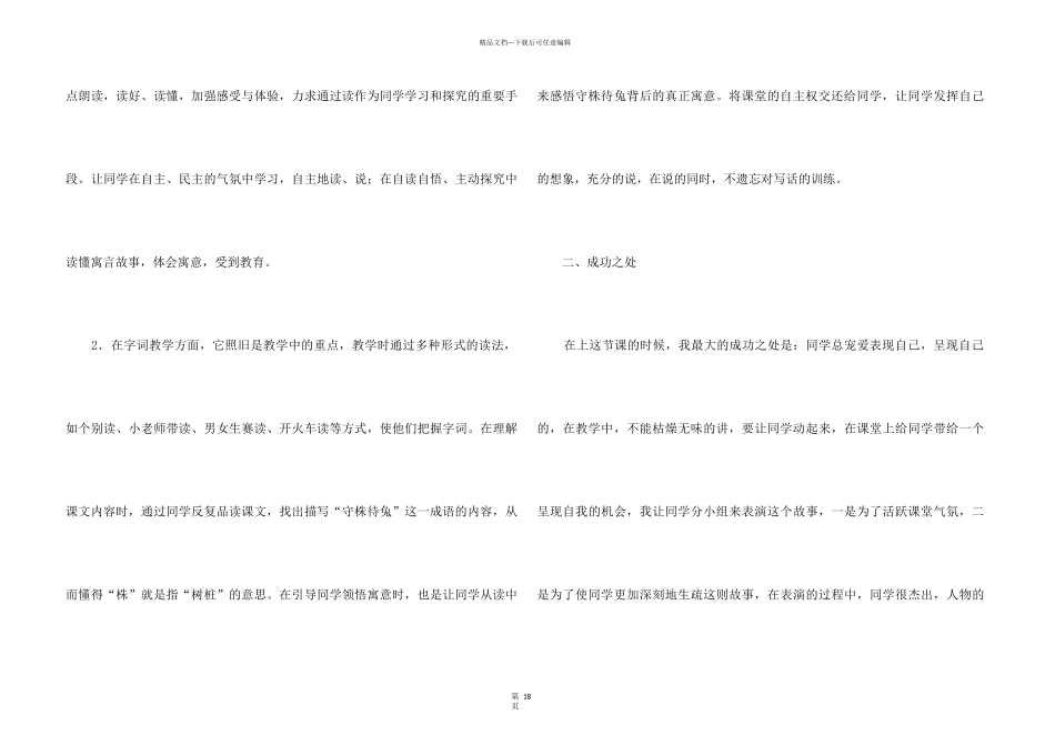 《守株待兔》教学反思_第3页