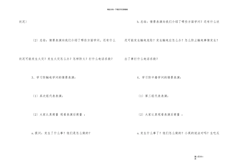 《安全教育》主题班会_第2页