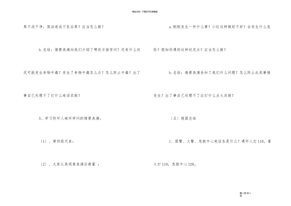 《安全教育》主题班会_第3页
