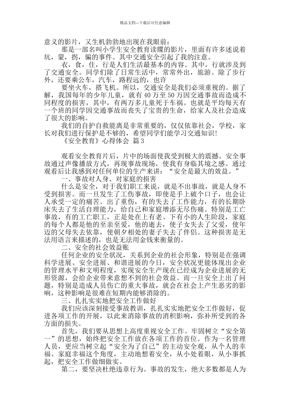 《安全教育》心得体会范本锦集10篇_第2页