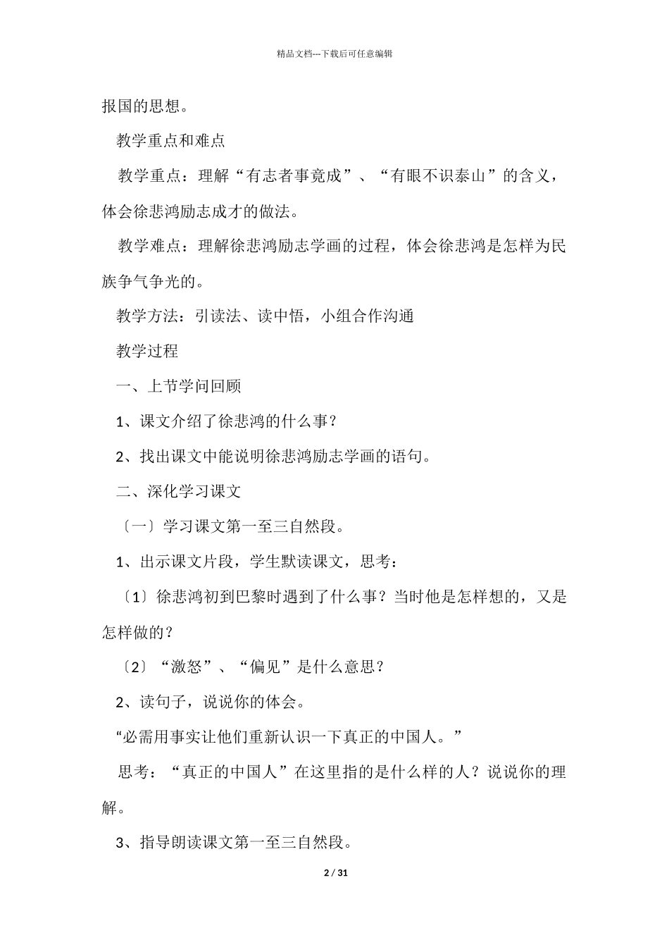 《学画》教学反思_第2页