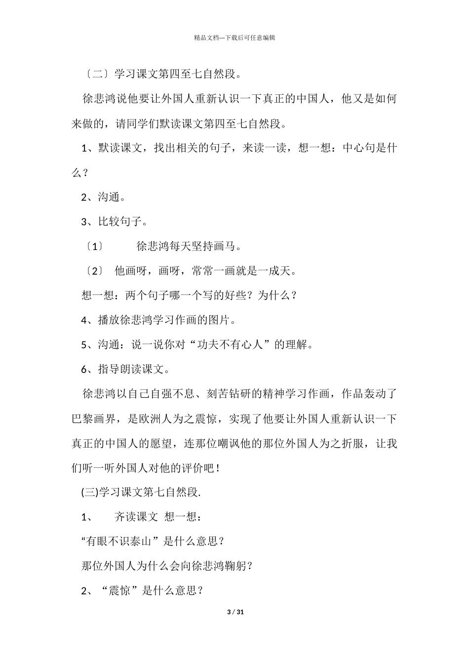 《学画》教学反思_第3页