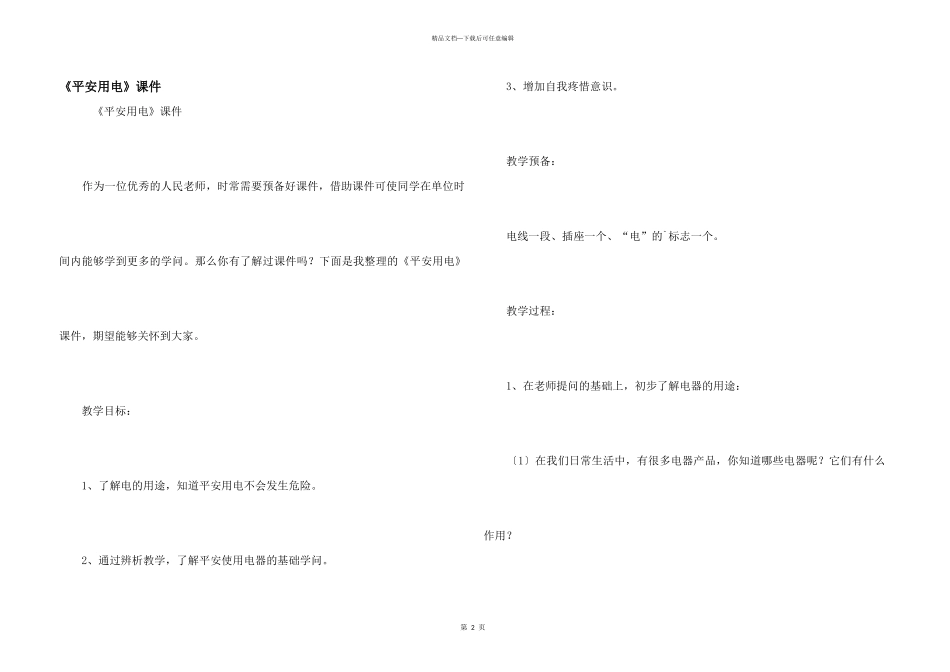 《安全用电》课件_第1页