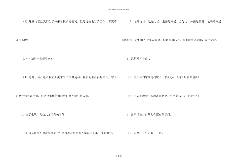 《安全用电》课件_第2页