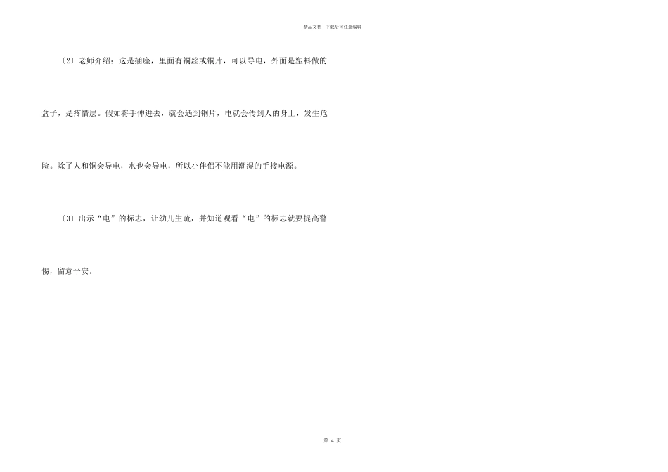 《安全用电》课件_第3页