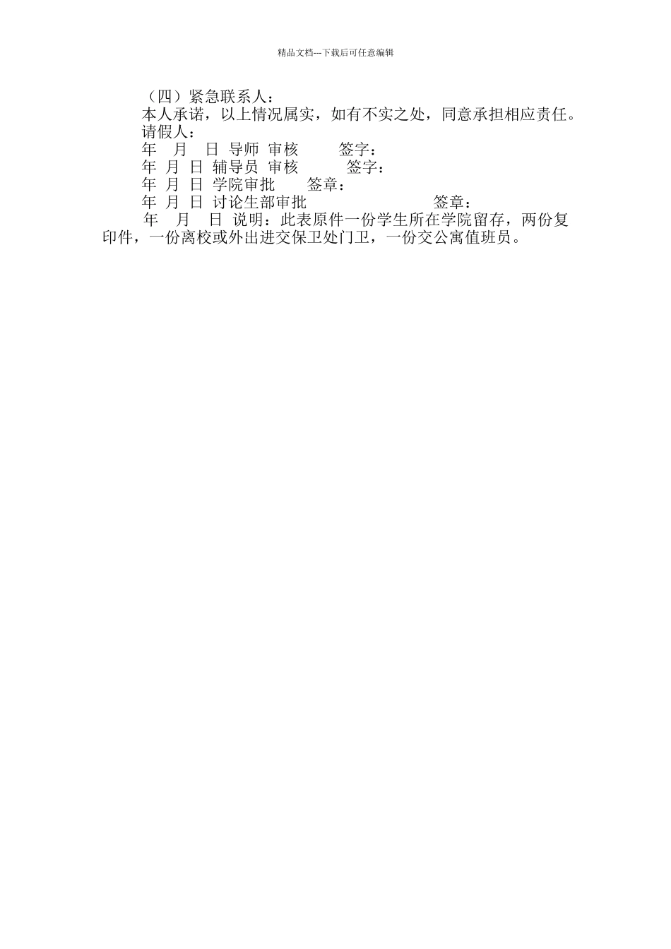 《学校疫情防控期间学生离校请假申请审批制度》_第2页