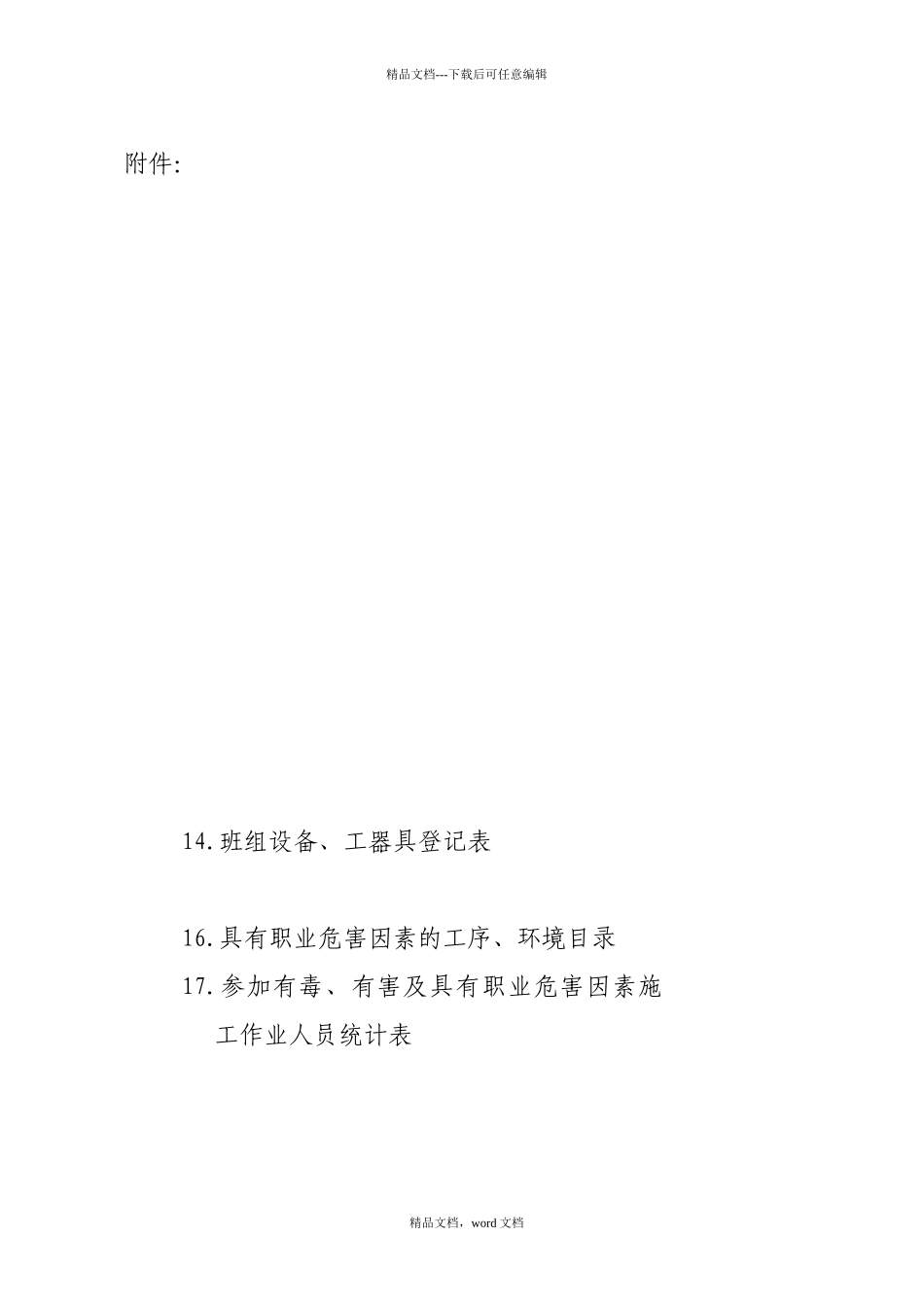 《安全标准化班组建设实施细则》_第1页