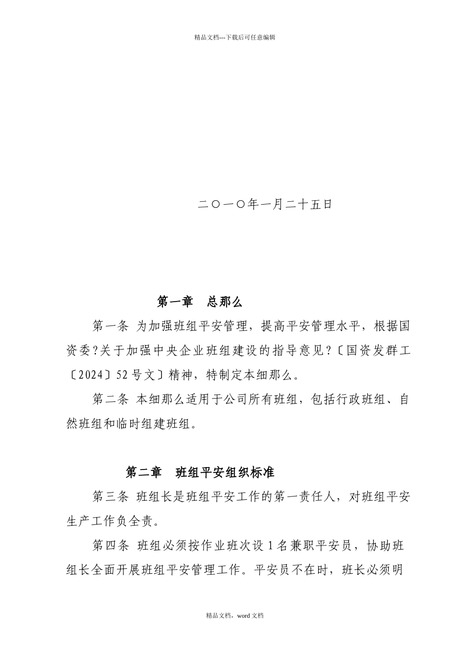 《安全标准化班组建设实施细则》_第2页