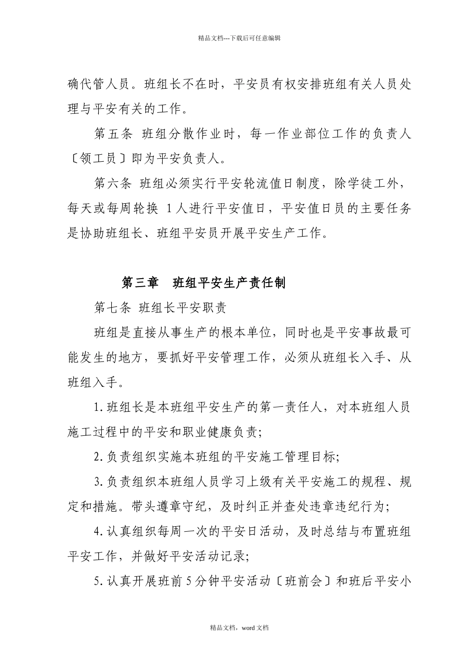 《安全标准化班组建设实施细则》_第3页