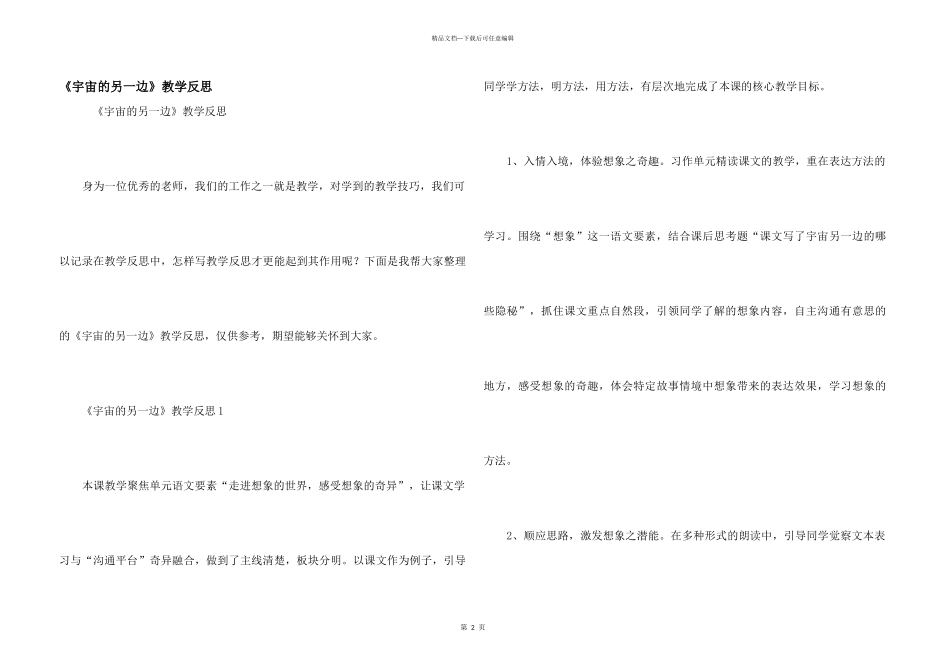 《宇宙的另一边》教学反思_第1页