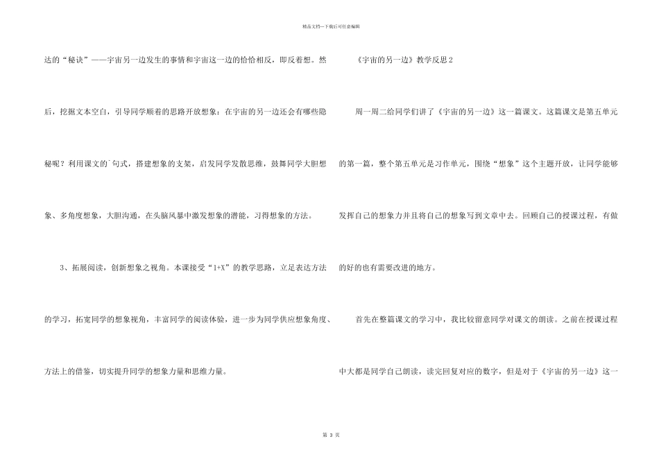 《宇宙的另一边》教学反思_第2页