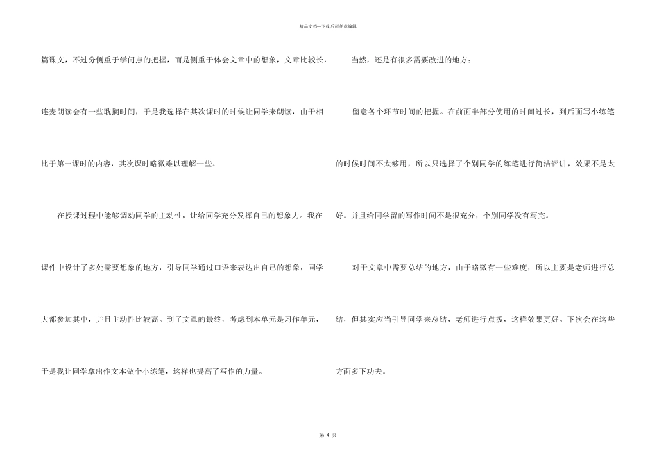 《宇宙的另一边》教学反思_第3页