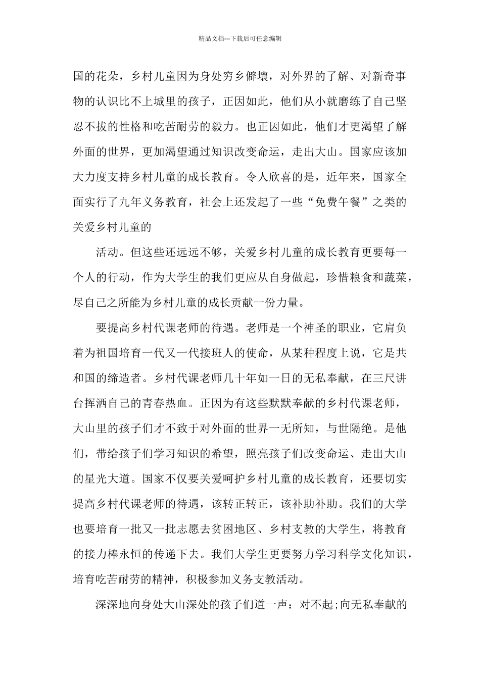 《守望一生》电影观后感范文五篇_第2页