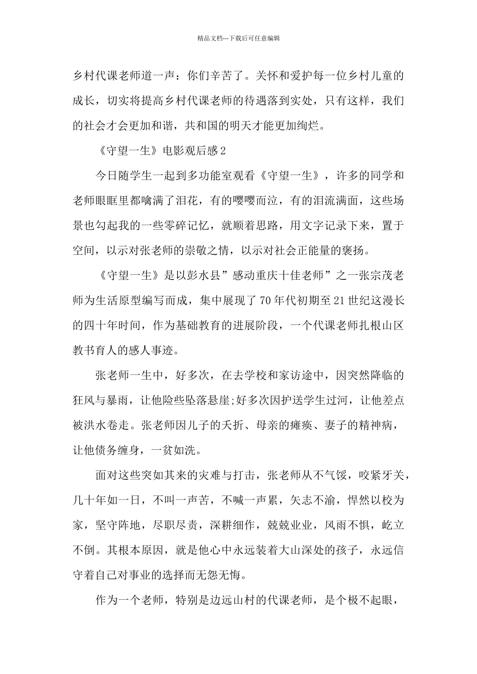 《守望一生》电影观后感范文五篇_第3页