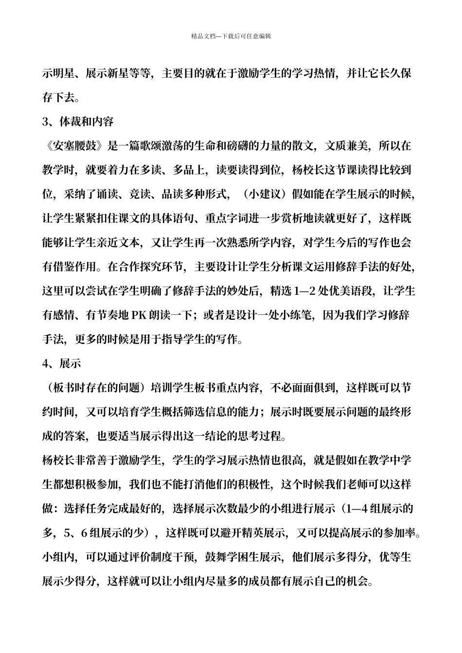 《安塞腰鼓》听课心得收获_第2页