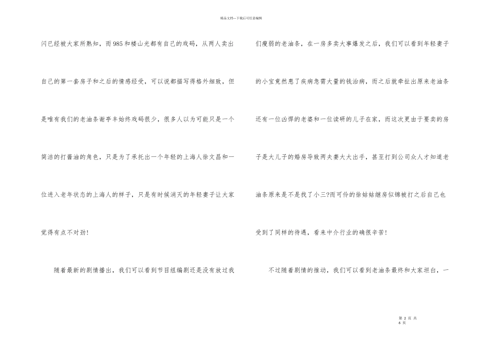 《安家》观后感2篇_第2页
